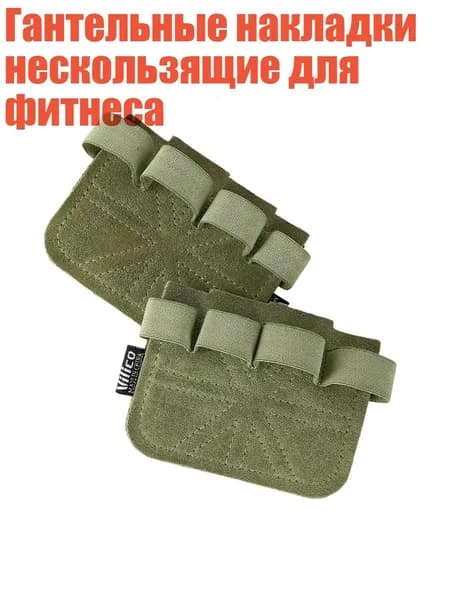 Накладки на ладони