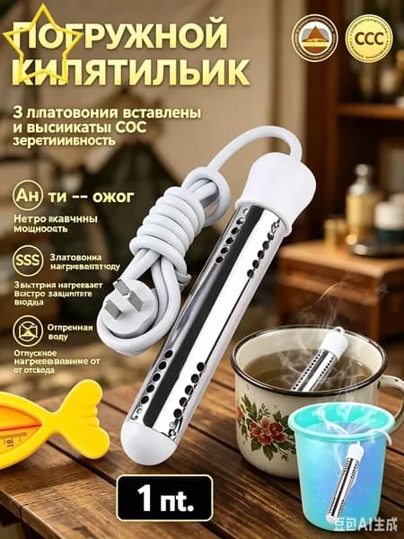 кипятильник погружной электрический 2000вт,кипятильник электрический погружной большой/белое