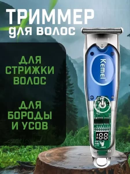 Профессиональный триммер для волос