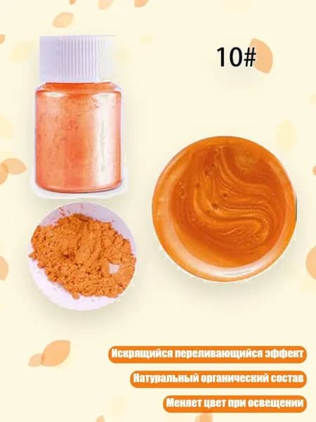 Слюдяной порошок, 21 цвет, для макияжа, мыла, эпоксидной смолы, Оранжевый