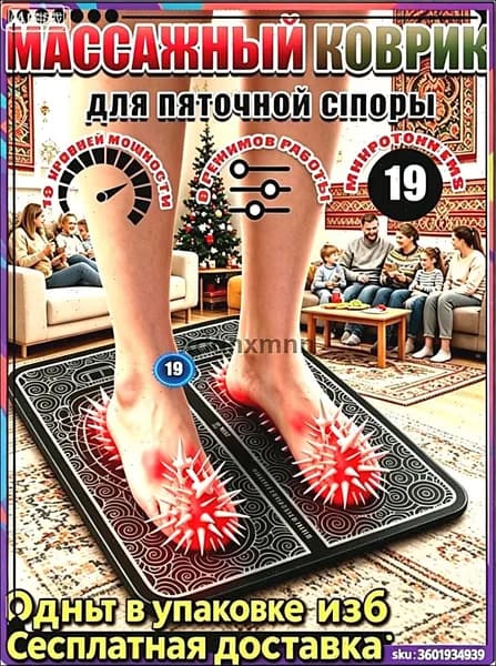 Электрический массажер для ног EMS / для пятки шпоры, массажный коврик для стоп, рефлекторный стимулятор мышц, терапевтический