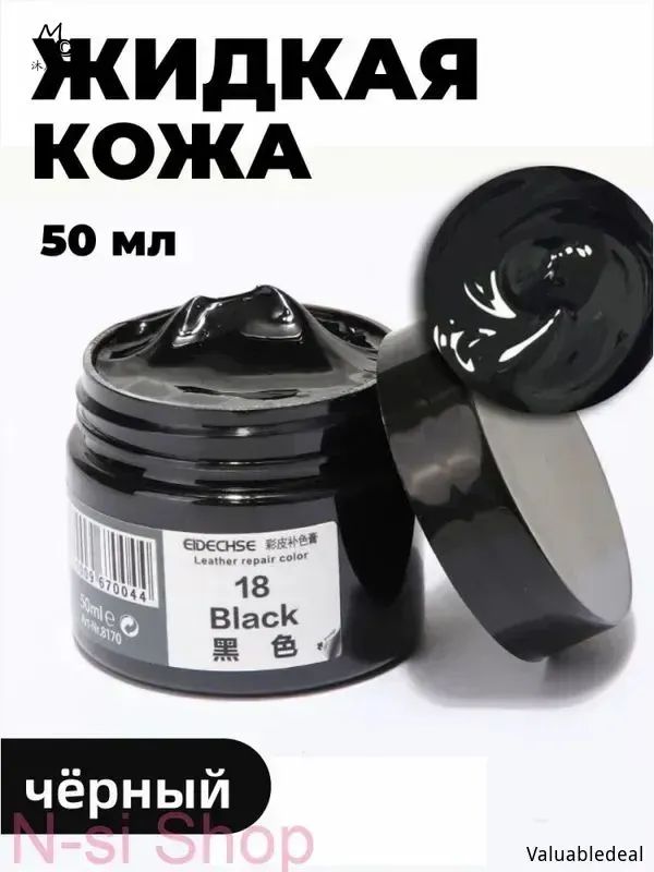 Кожа жидкая Крем, 50 мл, 1 шт.