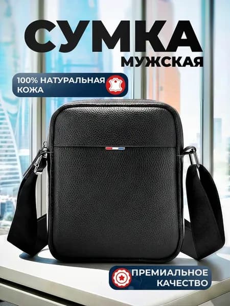 Сумка кожаная через плечо