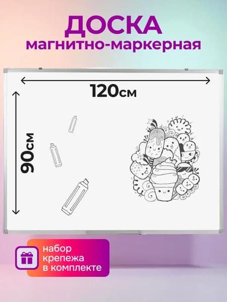 Магнитно-маркерная доска 90х120 см, Office Shark WY-86