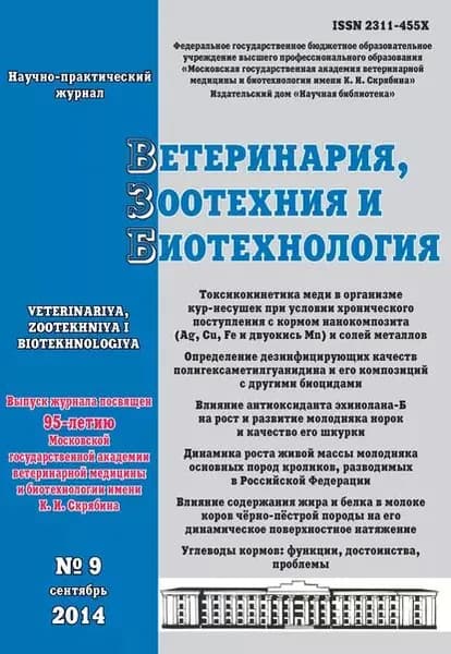 Ветеринария, зоотехния и биотехнология No9 2014 | Электронная книга