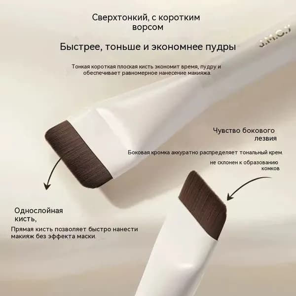 Кисть косметическая Для тонального средства