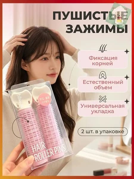 Бигуди, 2 шт