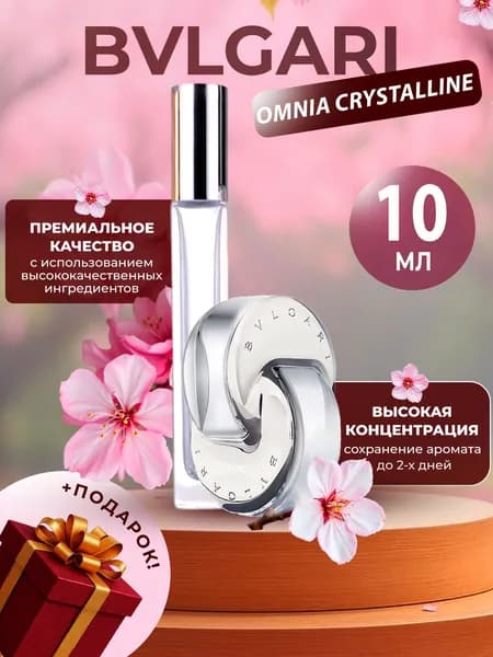 XOXO PARFUMER Наливная парфюмерия Omnia Crystalline  Омния Кристал   отливант духов 10 мл