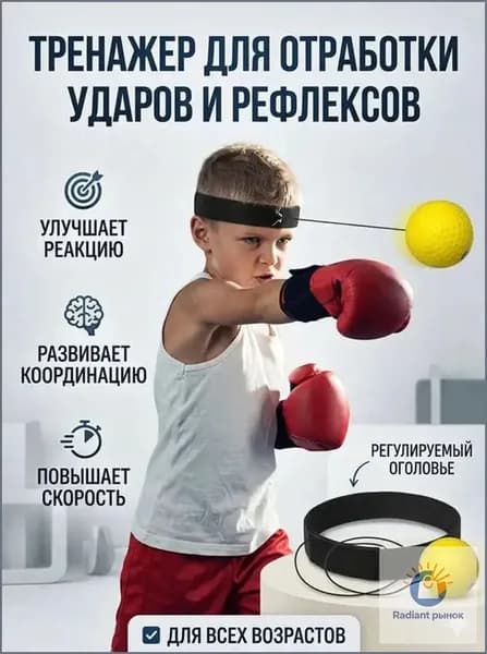 Мяч для отработки ударов