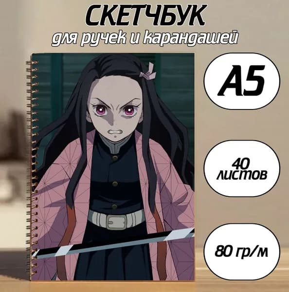 Скетчбук A5, листов: 40