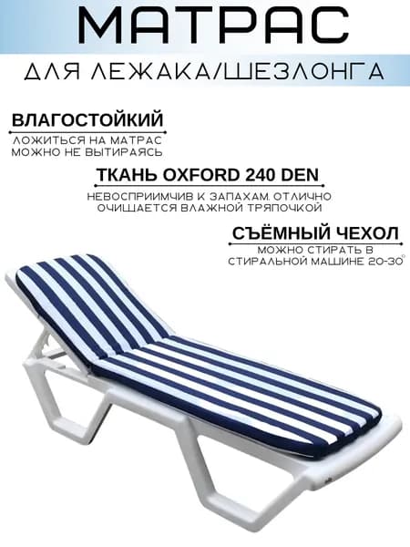 Bigarden Матрас для садовой мебели 60х170 см