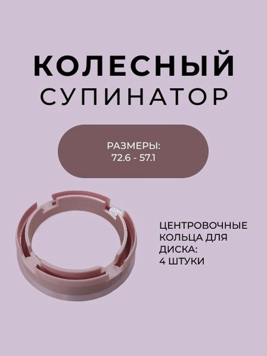Проставка для колесных дисков ET0, 4 шт.