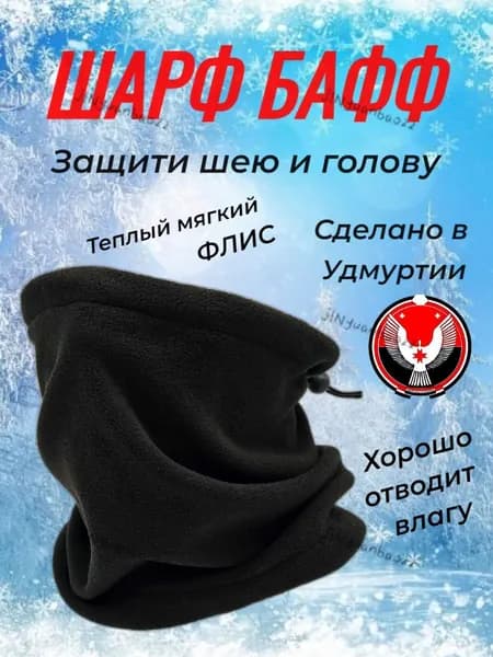 Sportflix Бафф, размер: Универсальный