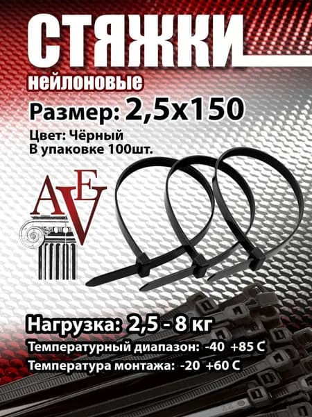 Стяжка 2.5мм x 150мм от 1мм до 35мм,  100 шт., Нейлон, Пластик