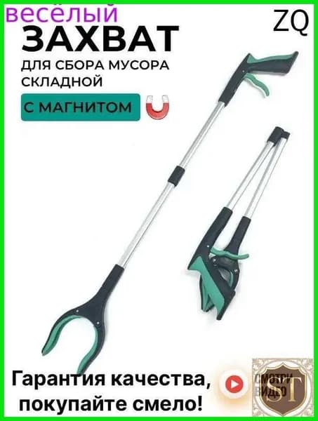 Захват складной для сбора мусора и предметов, щипцы для мусора, палка хваталка, зеленый
