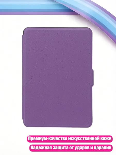 Кожаный чехол DP75SDI для Kindle Paperwhite (1 3), Фиолетовый