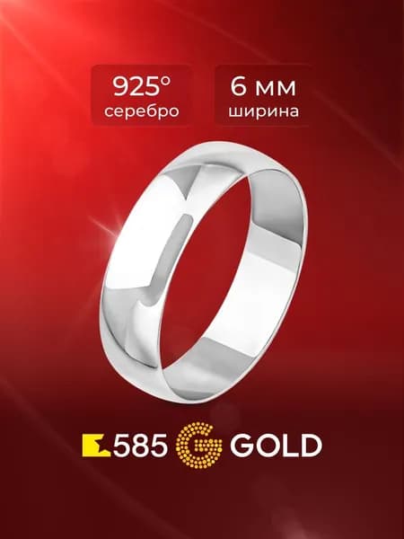Кольцо обручальное серебро 925 пробы 585GOLD