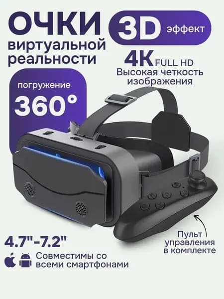 VR-очки