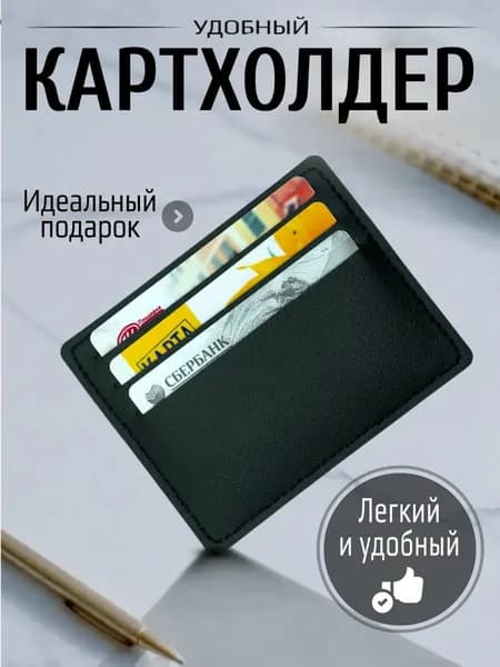 Картхолдер