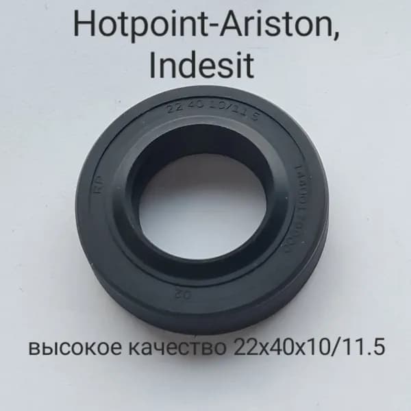 Сальник бака для стиральной машины Hotpoint-Ariston, Indesit, 22x40x10/11.5