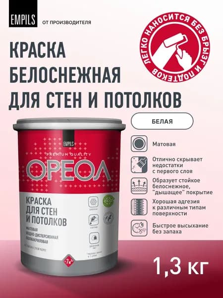 ОРЕОЛ Краска Гладкая, Акриловая, Матовое покрытие, 1.3 кг, белый