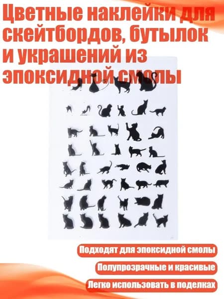 Цветные наклейки для скейтбордов, бутылок и украшений из эпоксидной смолы, - 29