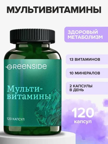 Витамины для взрослых, Мультивитамины 13+10, комплекс от а до цинка, Витаминно-минеральный комплекс для иммунитета и здоровья, 120 капсул