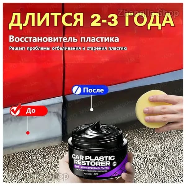 Полироль автомобильный, 50 мл