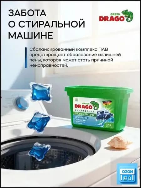 Капсулы для стирки