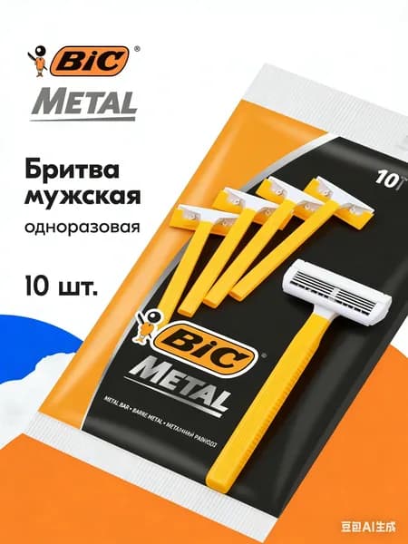 Мужская бритва10штуки