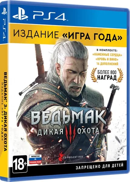 Игра Witcher 3: Wild Hunt GOTY Edition (Ведьмак 3: Дикая Охота) (PlayStation 4, PlayStation 5, Русская версия)