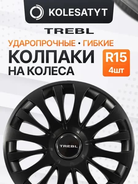 Колпаки r15 черные 4 шт