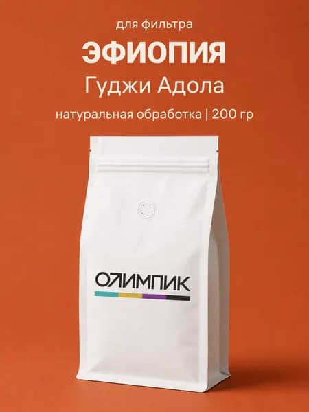 Кофе в зёрнах Олимпик Эфиопия Гуджи Адола арабика натуральная 200 г