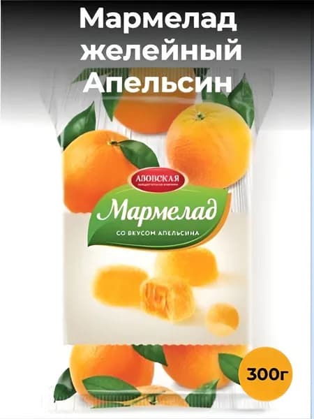 Мармелад желейный со вкусом Апельсина, 300г