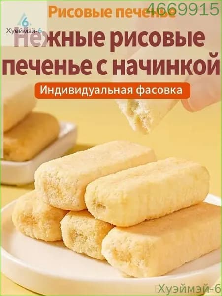 Новинка!30 упаковок,Рисовые печенье Тайвань: не жирные,сладкие,200 г Everyday Mart
