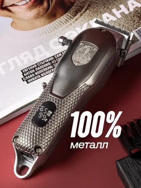 Профессиональная машинка для стрижки волос мужская