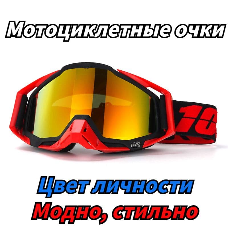 Мотоочки, размер: Универсальный, цвет: белый