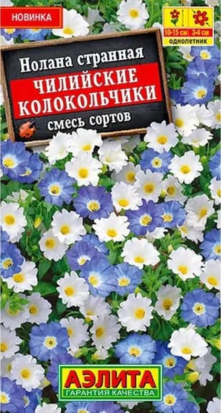Семена Нолана Чилийские Колокольчики, смесь (0,3 г) - Аэлита
