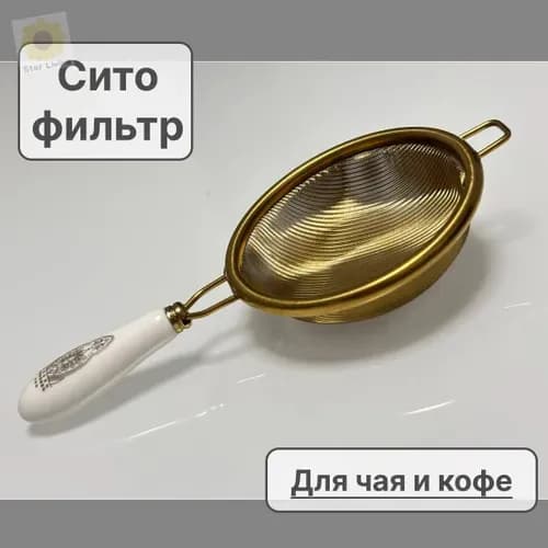 Ситечко для заваривания чая