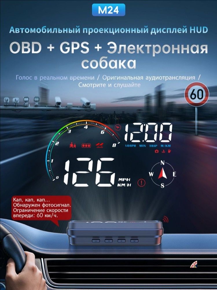 Проектор на лобовое стекло, 4.8 Вт арт. HUD/OBDII