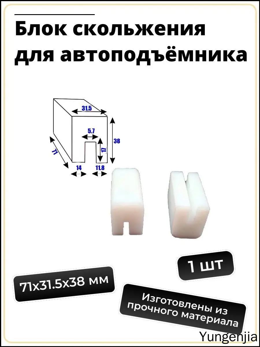 Запчасти для подъемника, подъем до 0.1 см