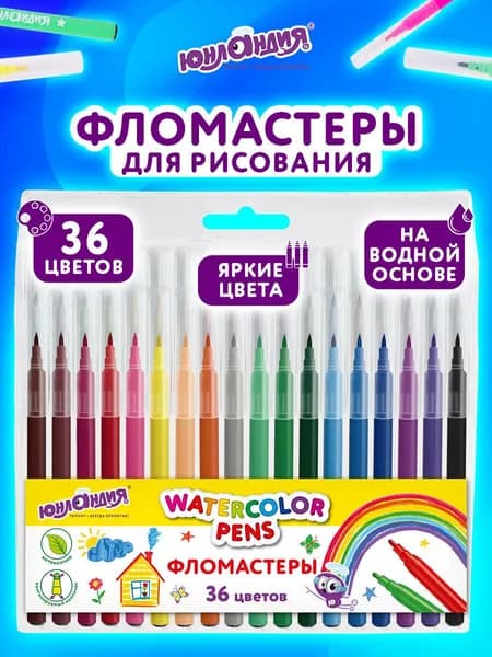 Фломастеры для рисования детские смываемые, набор 36 цветов для детей и малышей
