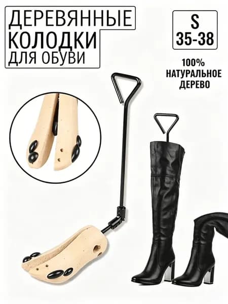 Колодки для обуви деревянные