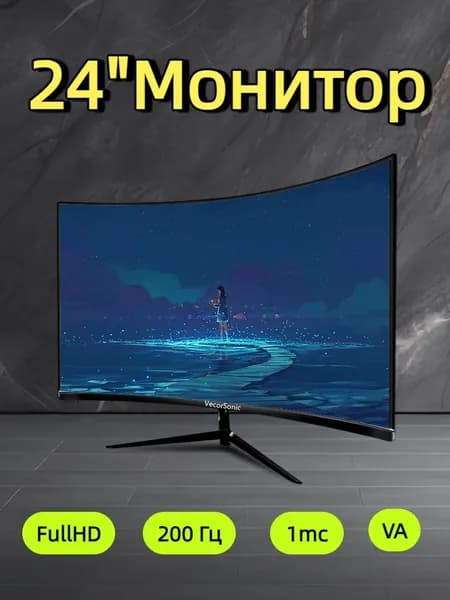 VecorSonic 24" Монитор 200 герц, FULL-HD, VA (3C24 1k 200Hz QH-FD8), VA, 1920x1080 Full HD, 200 Гц, Изогнутый экран, черный матовый