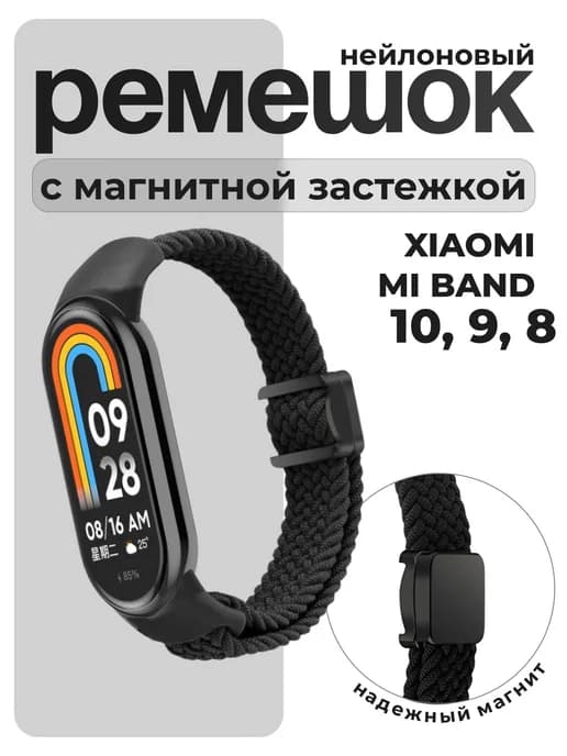 Ремешок для смарт часов Xiaomi Mi Band 10 9 8