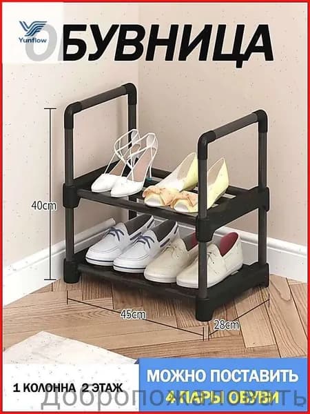 Обувница, Металл, 45х28х40 см