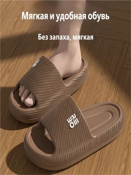 Шлепанцы