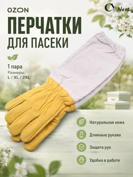 Перчатки для пчеловода из прочной кожи, удлинённые манжеты, защита от укусов