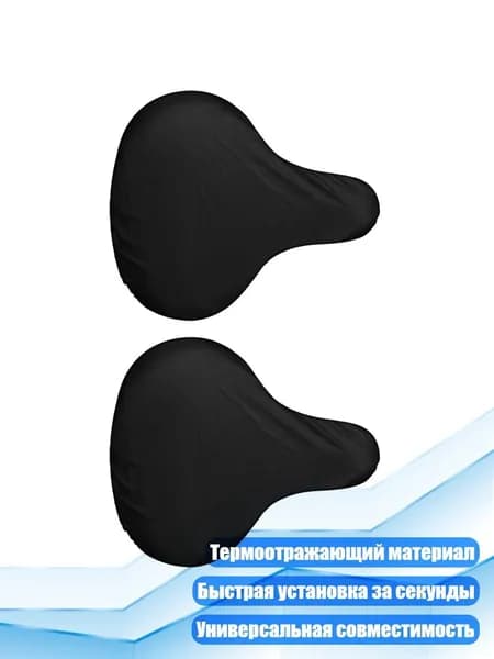 Регулируемый чехол для велоседла, 2