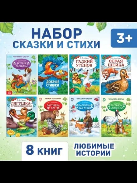 Сказки и стихи для детей, развивающая книга